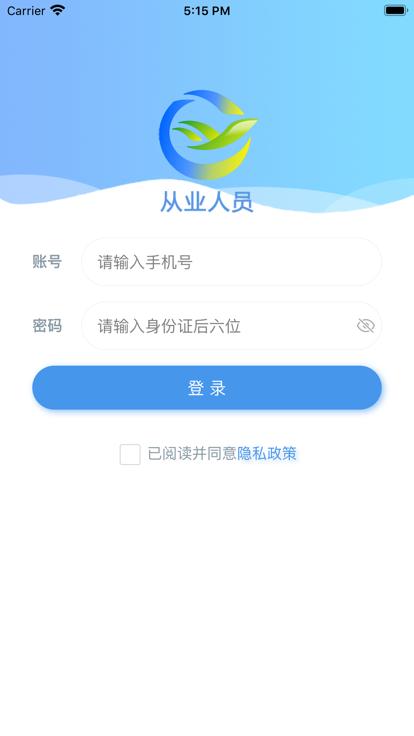 道运安从业人员app下载,道运安,道路运输app,司机app