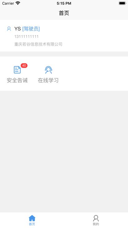 道运安从业人员app下载,道运安,道路运输app,司机app