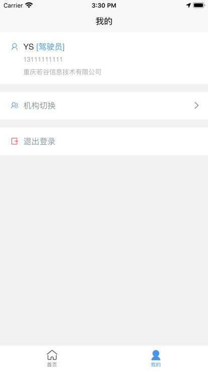 道运安从业人员app下载,道运安,道路运输app,司机app