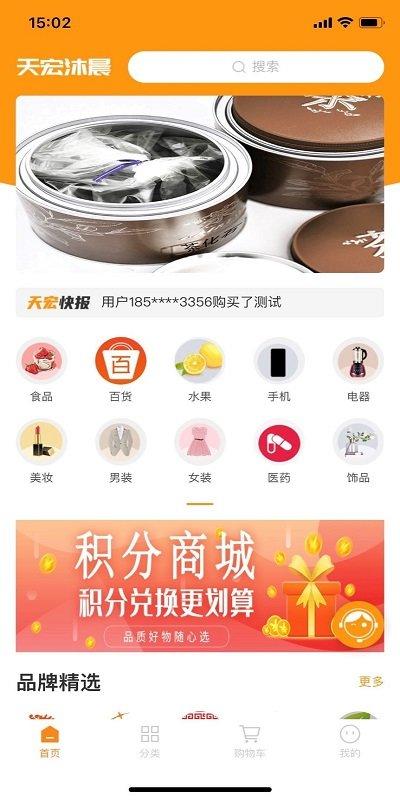 天宏购物商城客户端下载,天宏,购物app,商城app