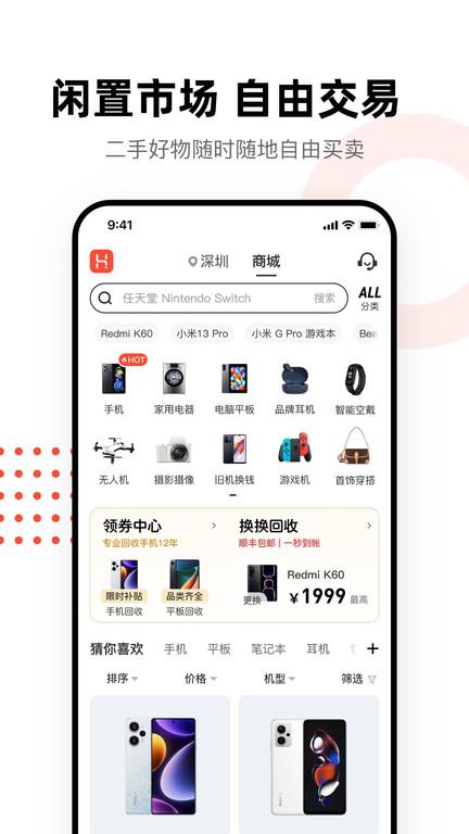 换换二手平台app下载,换换二手平台,二手app,购物app