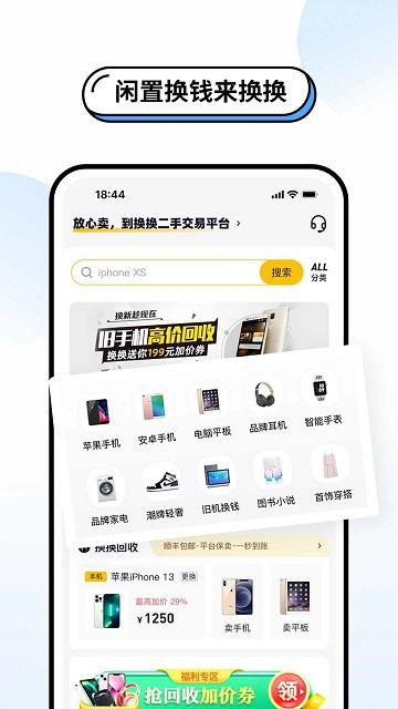 换换二手平台app下载,换换二手平台,二手app,购物app