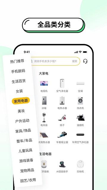 换换二手平台app下载,换换二手平台,二手app,购物app