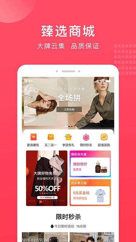 奢迷优选app下载,网购app,电商app,奢迷优选