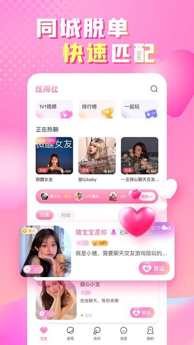 性用社软件下载,性用社,情趣用品app,购物app