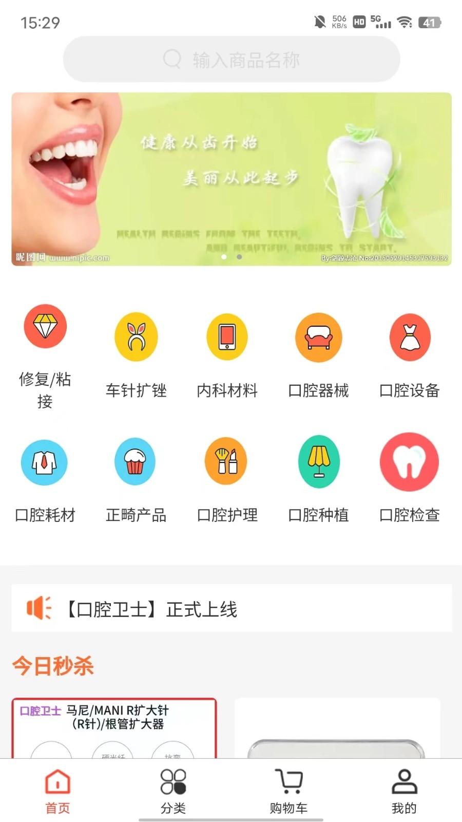口腔卫士平台app下载,口腔卫士,牙科app,商城app