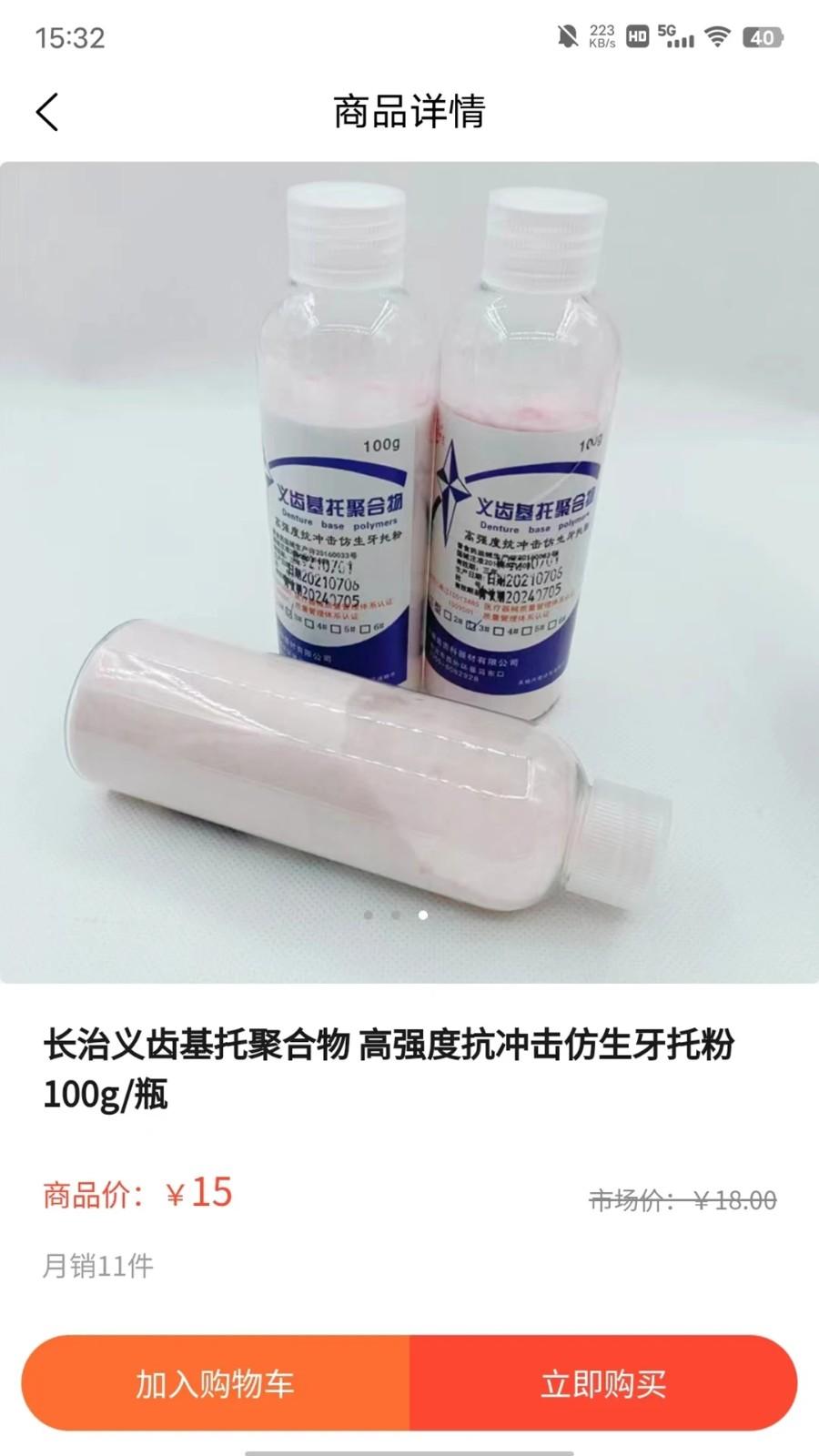 口腔卫士平台app下载,口腔卫士,牙科app,商城app