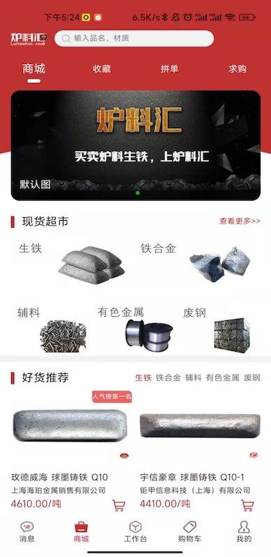 炉料汇app下载,炉料汇,网购app,采购app