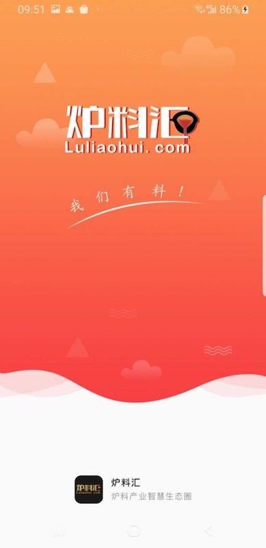 炉料汇app下载,炉料汇,网购app,采购app