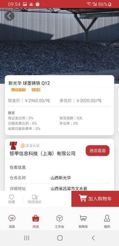 炉料汇app下载,炉料汇,网购app,采购app