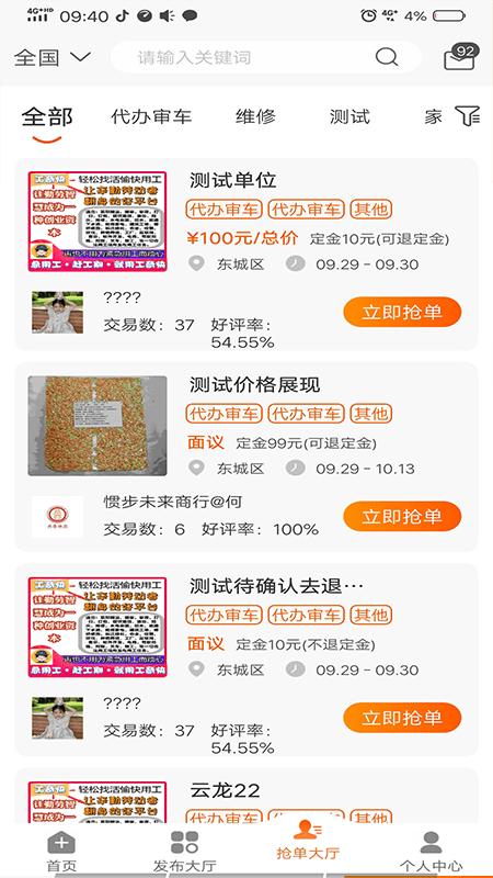 工奇快官方版下载,工奇快,找工作app,招工app