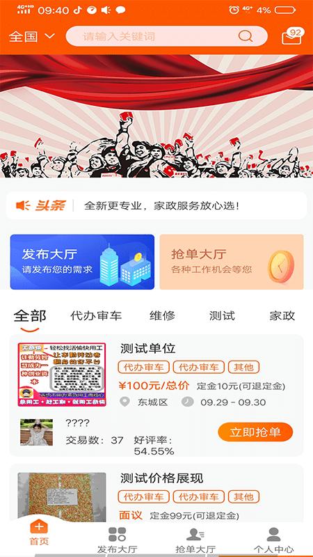 工奇快官方版下载,工奇快,找工作app,招工app